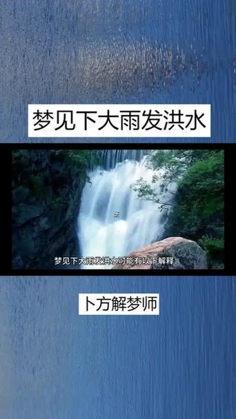 夢見下大雨是啥預(yù)兆