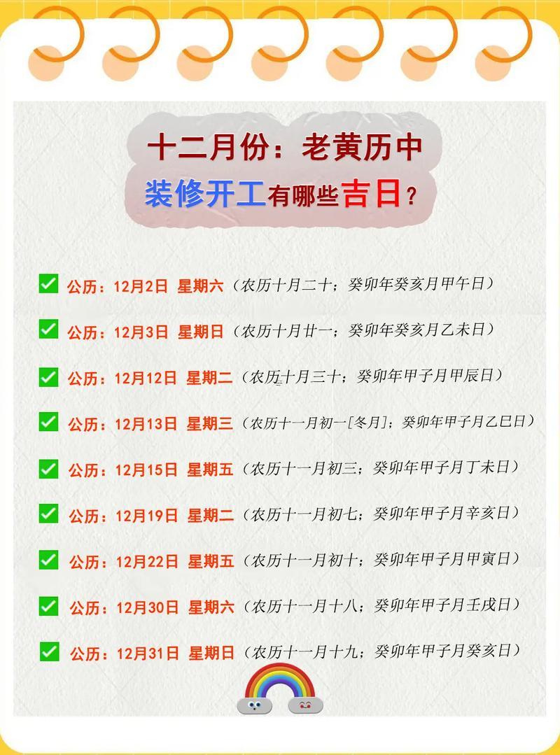 黃歷12月份黃道吉日