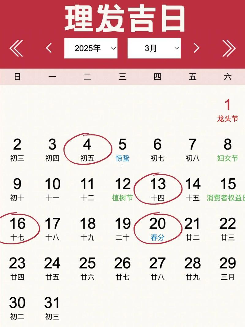 2159-.20257月理發(fā)吉日
