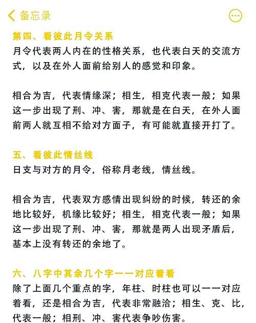 合八字怎么合