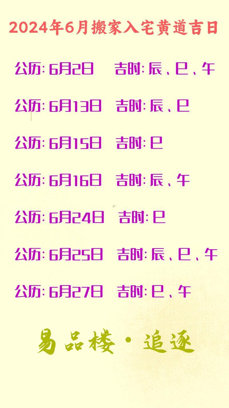 搬家黃道吉日查詢