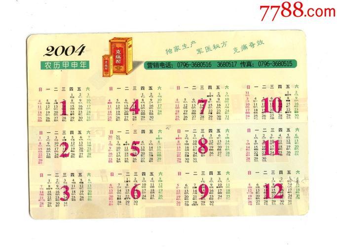 2004是何事年
