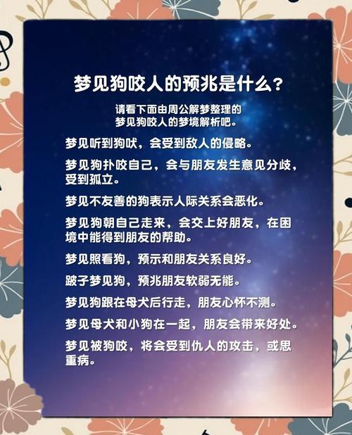 做夢讓狗咬