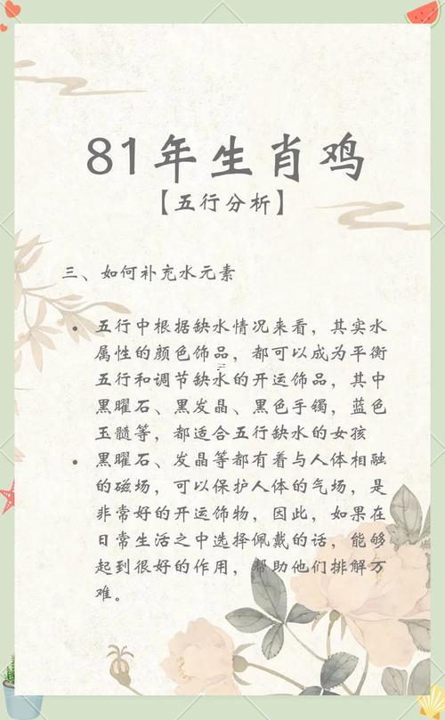 屬雞的本命年