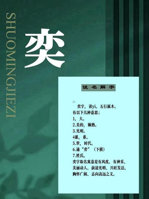 奕代表啥意思