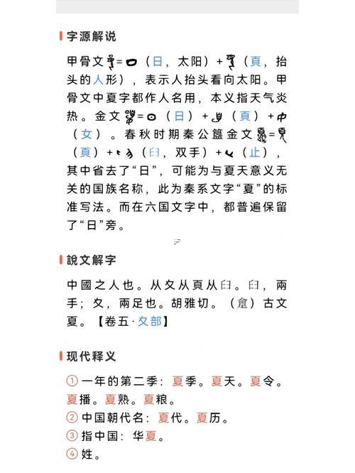 夏字五行屬何事東西
