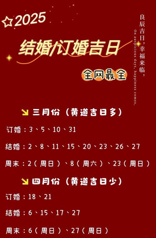 2025年農(nóng)歷前八月結婚好婚日指南，讓你好事成雙