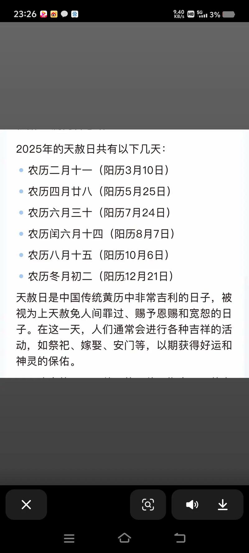 2211-.2025年農(nóng)歷7月十一是什么日子