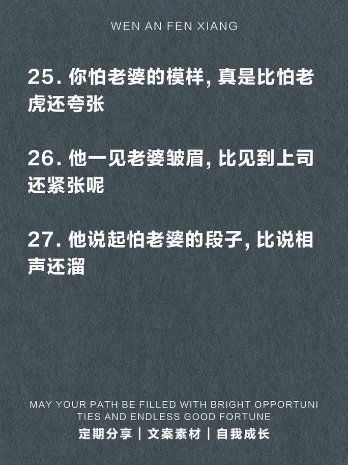 怕老婆的男人