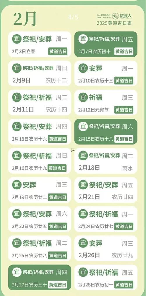 2025年8月份黃道吉日嗎