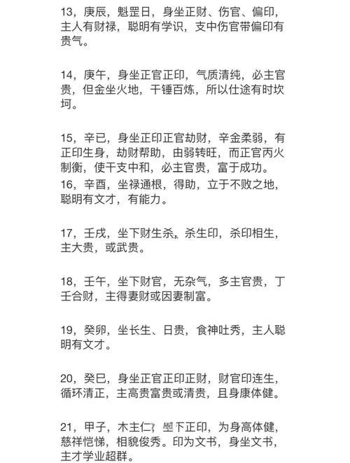 日貴格女命