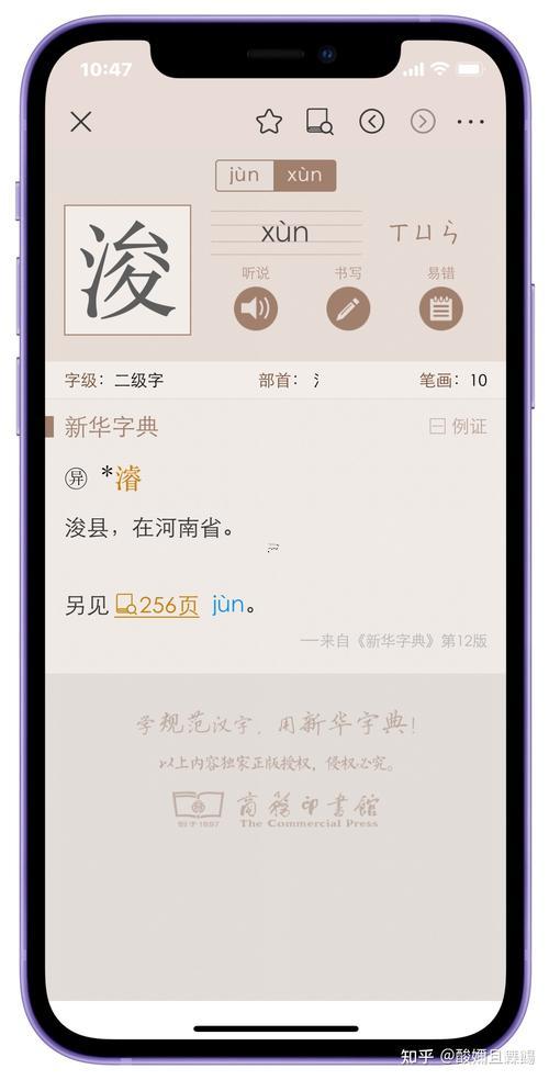 浚字五行屬啥