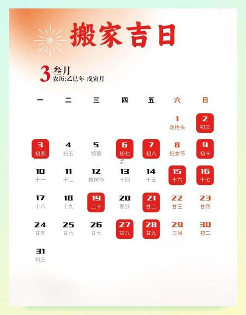 2539-.農(nóng)歷六月搬家黃道吉日2025年
