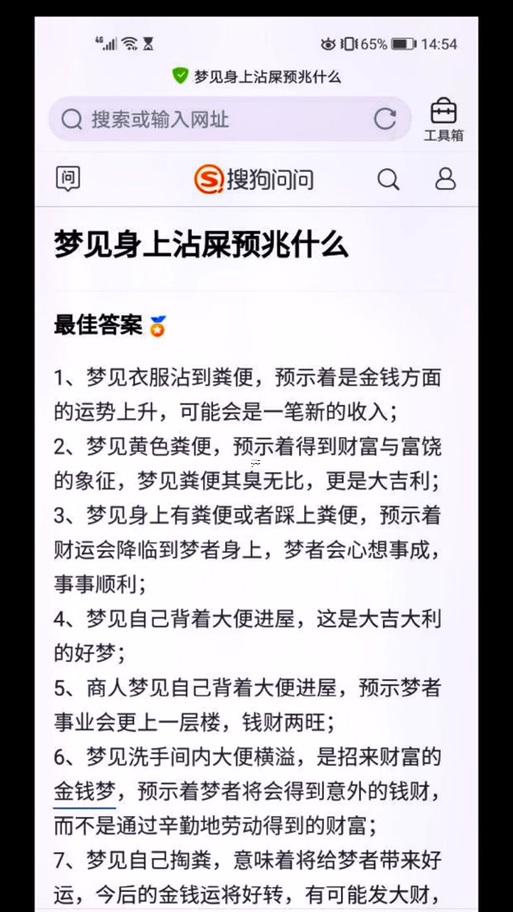 夢見很臟的公廁