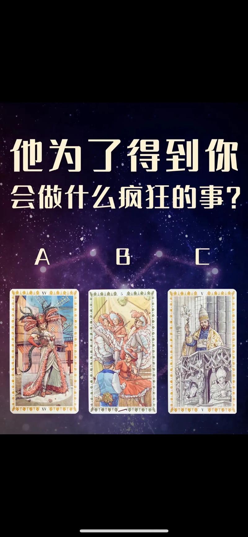 命運占卜