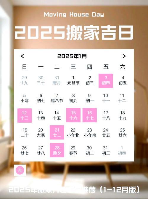 搬家八月吉日查詢