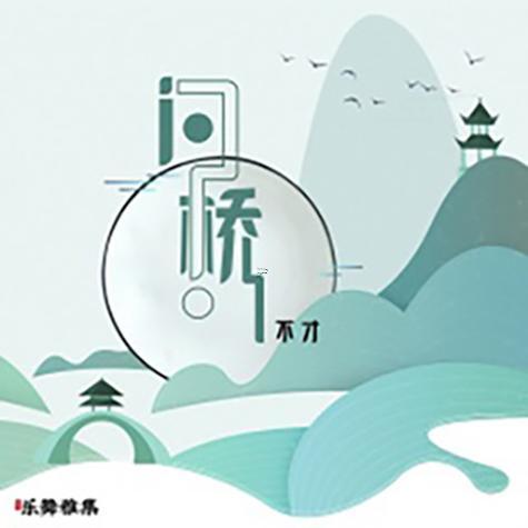 橋字五行屬什么東西