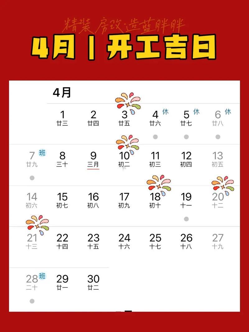 301-.裝修開工黃道吉日查詢2025年7月