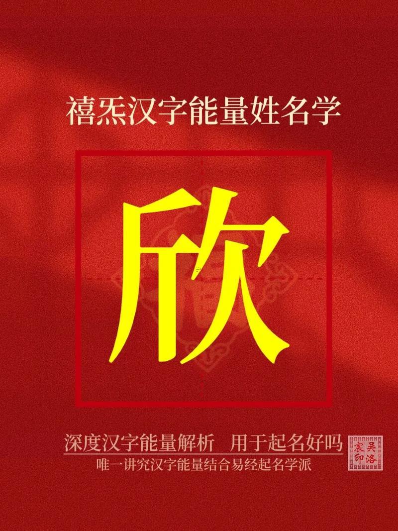 欣五行屬性是何事