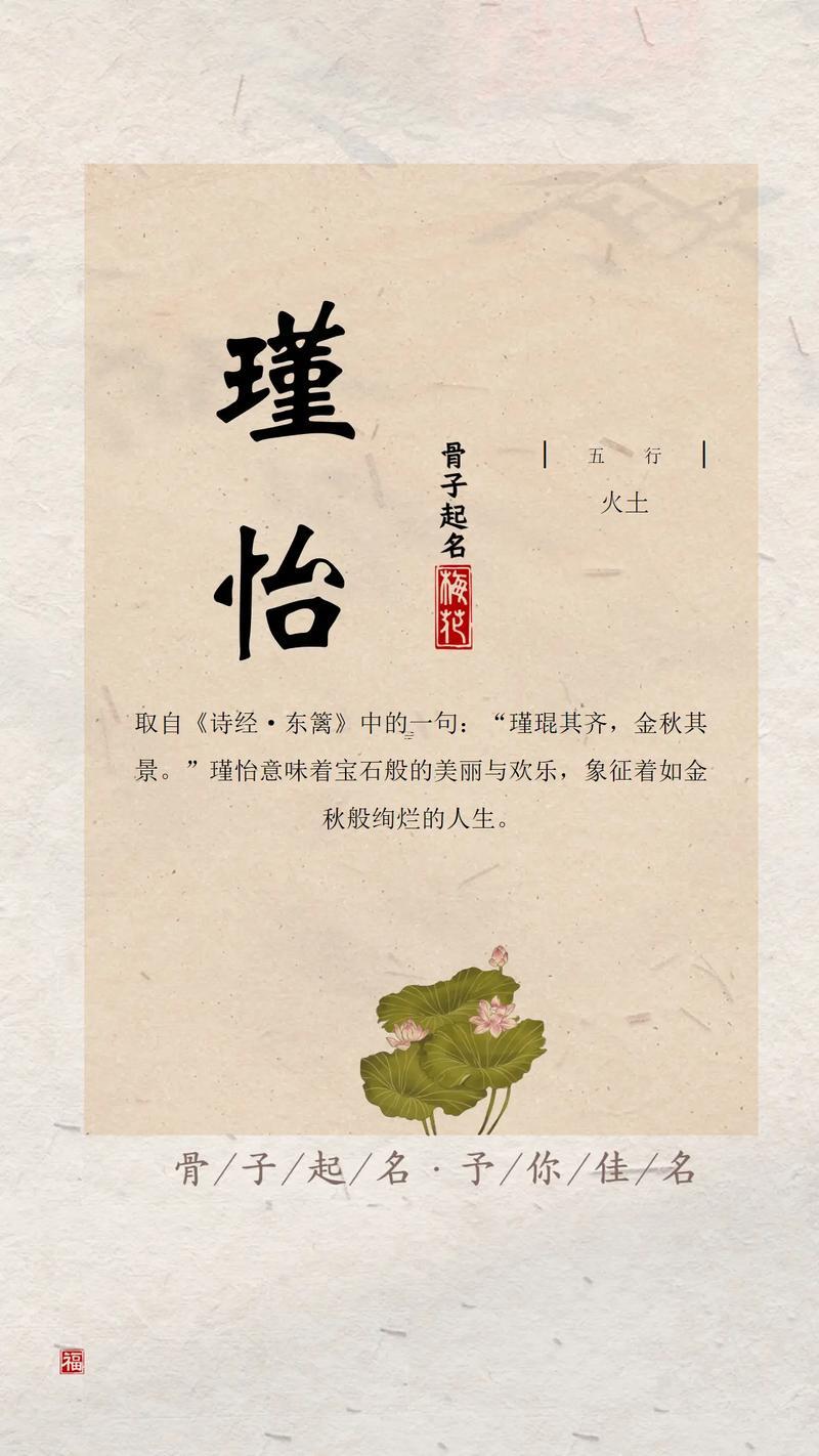 帶瑾得女孩名字
