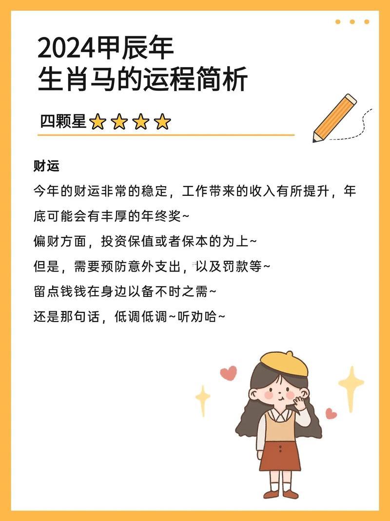 屬馬人的性格