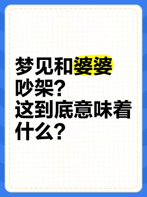 夢見還有人吵架