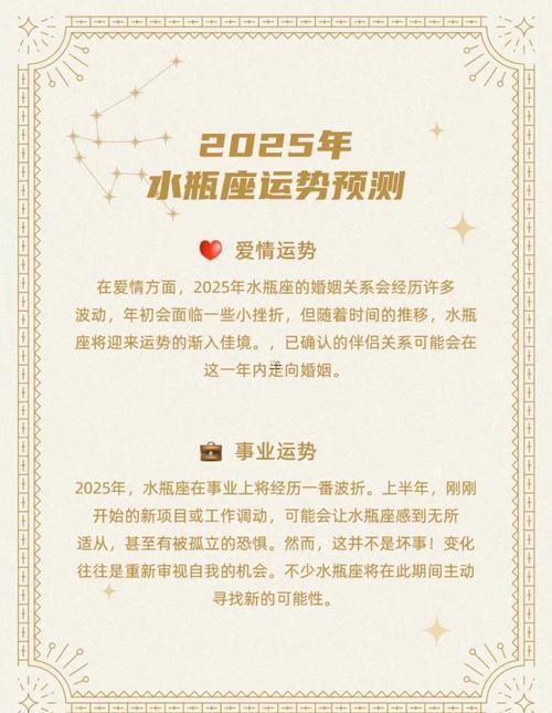 水瓶座2025年運(yùn)勢以及運(yùn)程