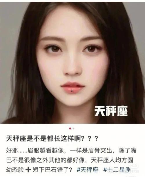 上升星座天秤座女生長相