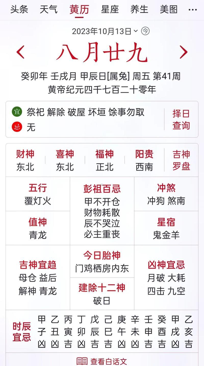 2025農(nóng)歷八月吉日查