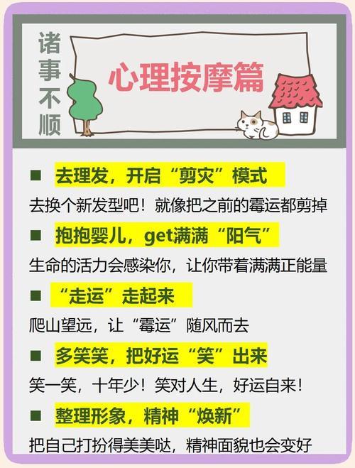 運(yùn)氣差怎么樣轉(zhuǎn)運(yùn)