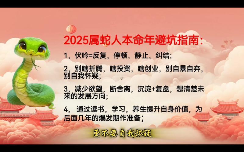 屬蛇的人不難得啥東西病