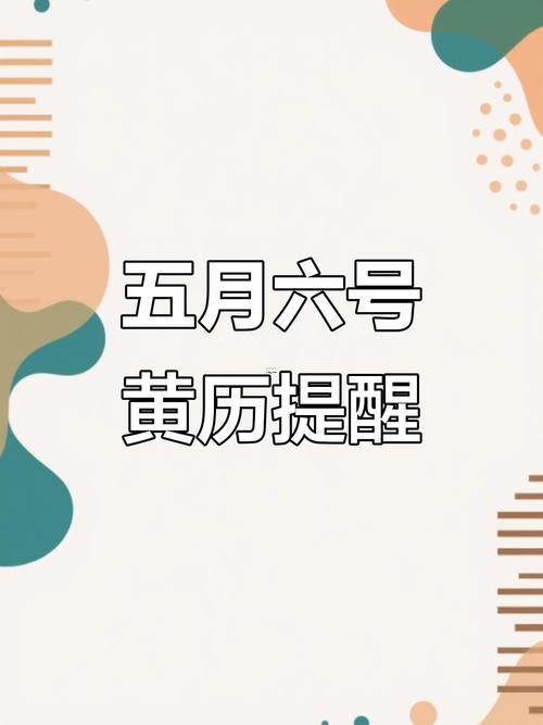 2026年5月宜出行的日子