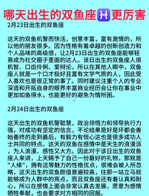 雙魚座性格有哪幾種