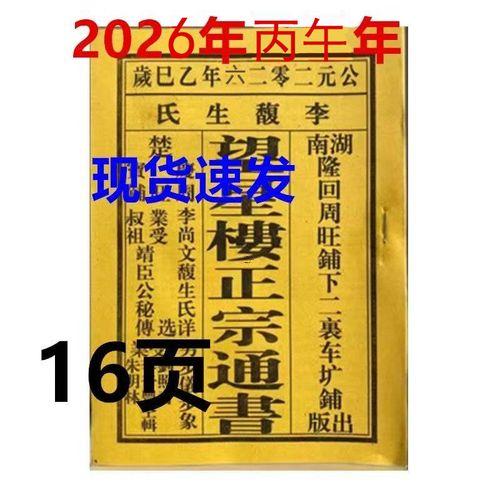 2026年6月適合嫁娶的日子