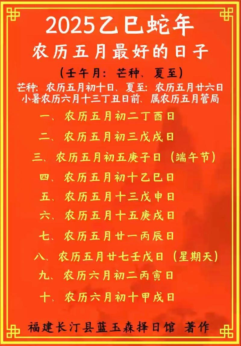 2025年11月哪幾天適合砍樹