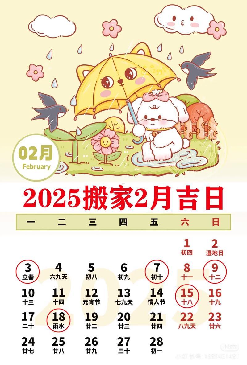 2025年12月搬家黃道吉日