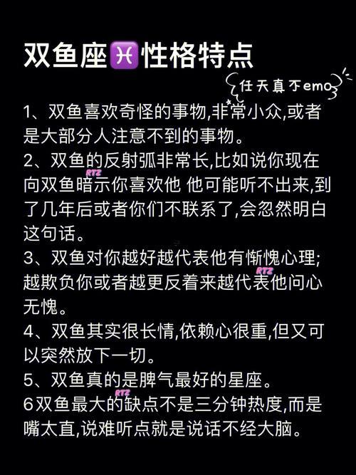 雙魚座喜歡女生