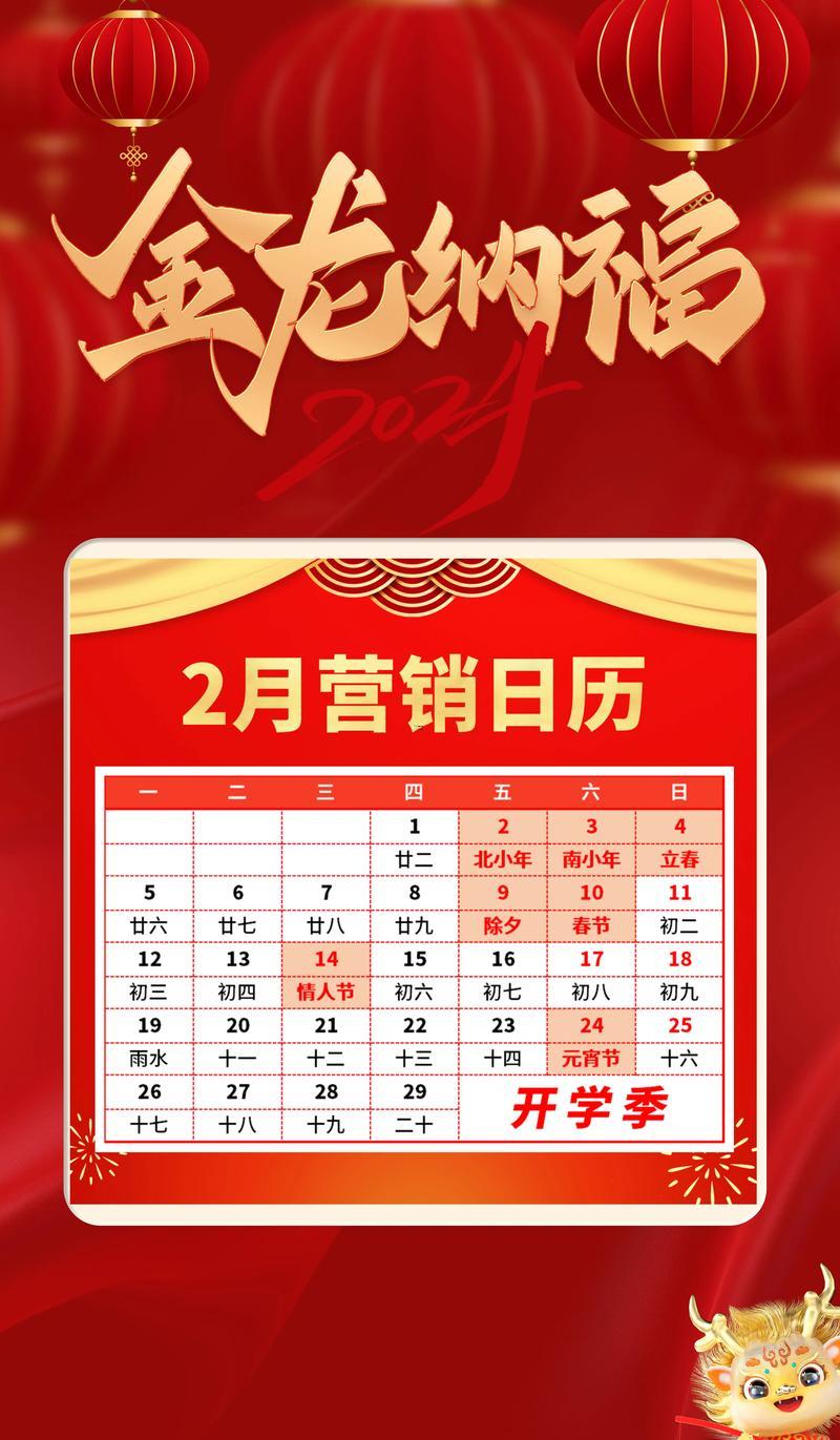 二月份日歷表