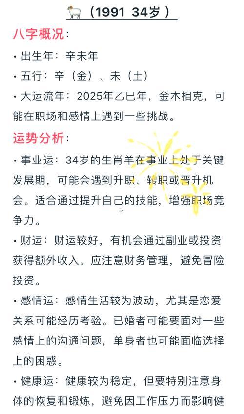 屬羊人2025年運(yùn)勢(shì)