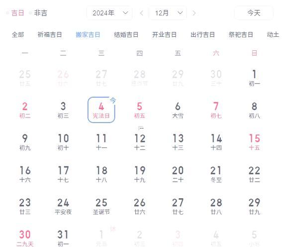2026年12月適合結(jié)婚黃道吉日