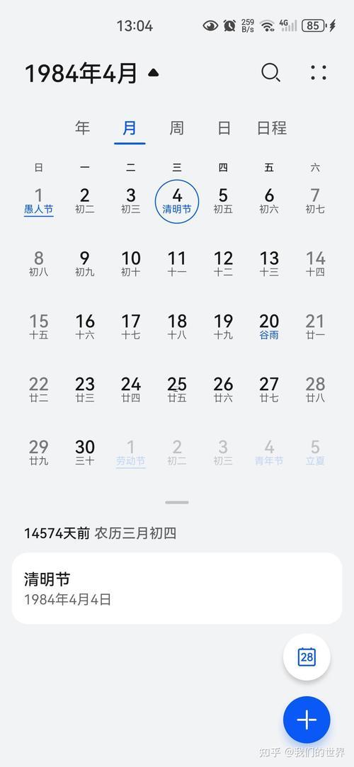4月4號(hào)是什么日子