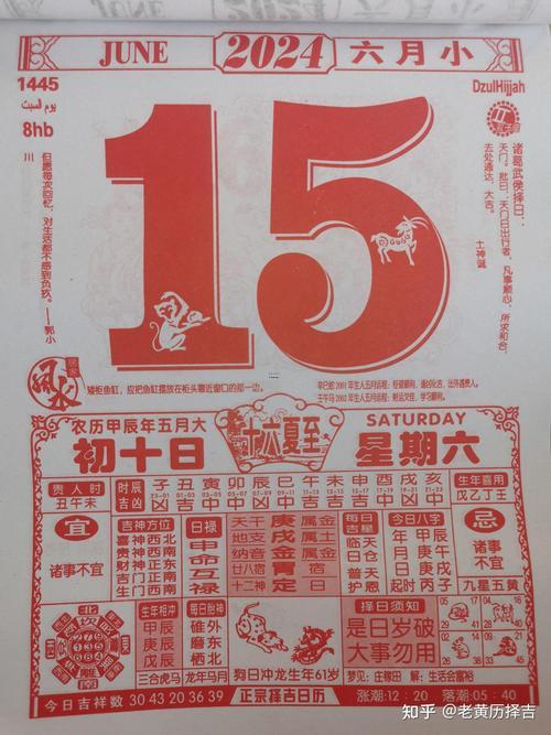 2026年6月黃歷吉日查詢表