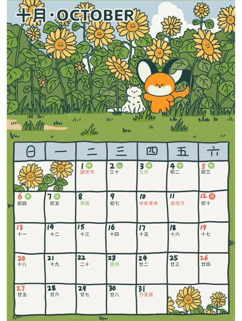 10月日歷表