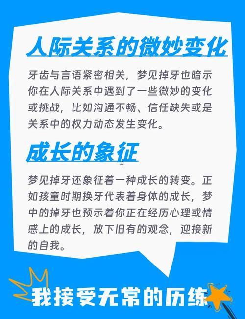 夢見牙齒掉了兩顆