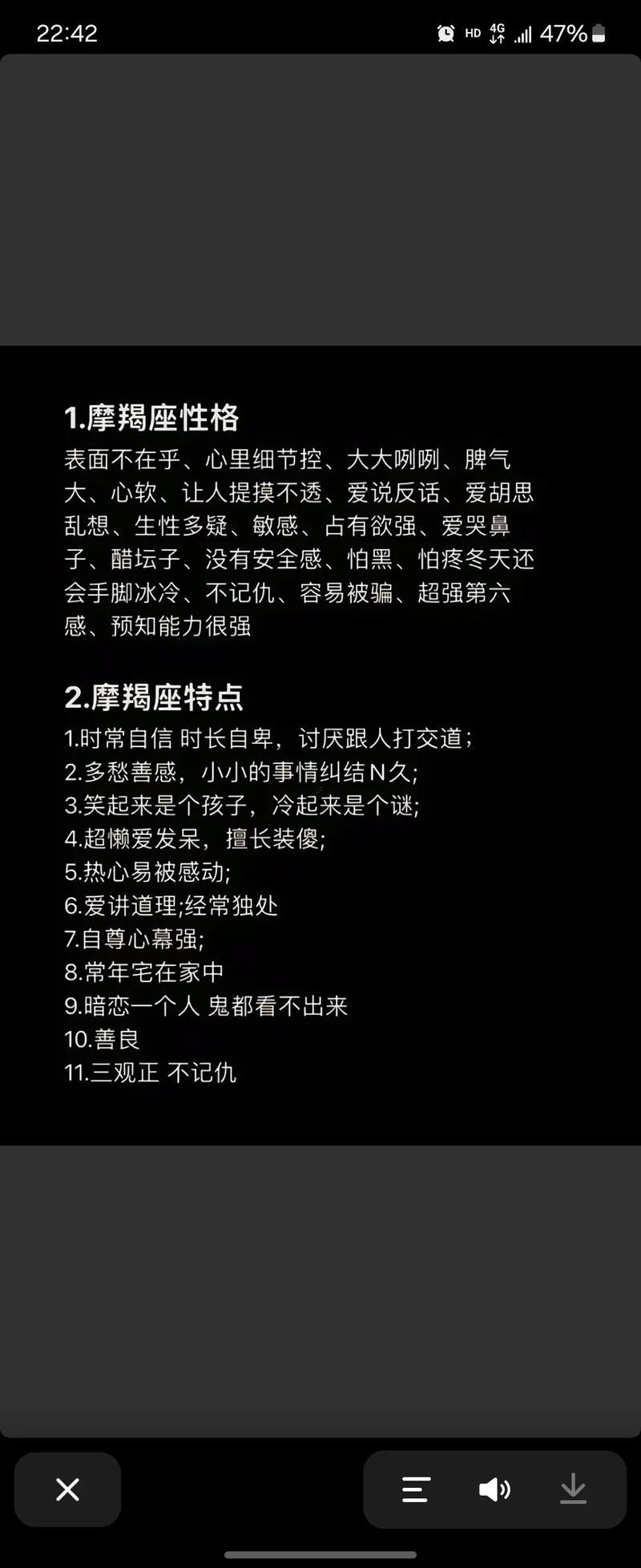 摩羯座智商與情商