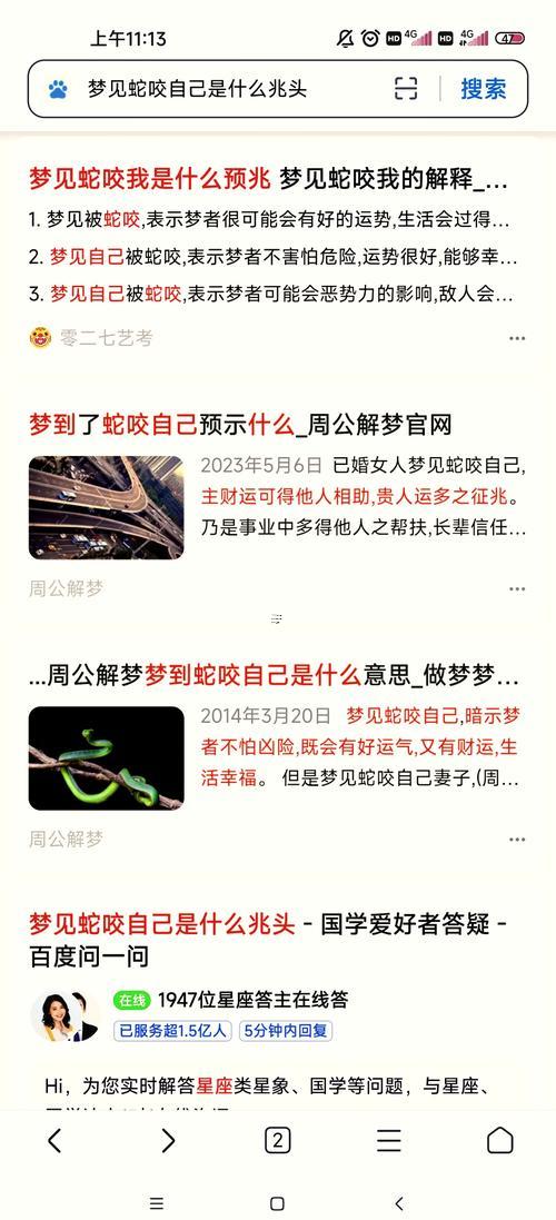 做夢夢見被蛇咬
