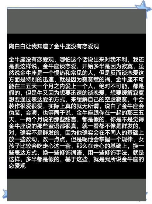 金牛座的愛情觀