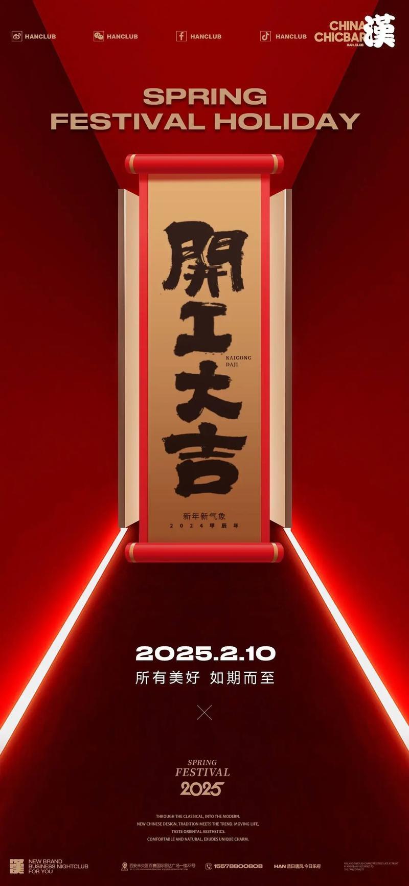 2025年10月開(kāi)業(yè)好日子