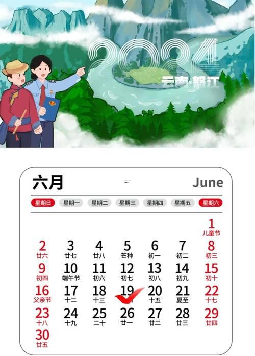 2026年農(nóng)歷六月黃道吉日