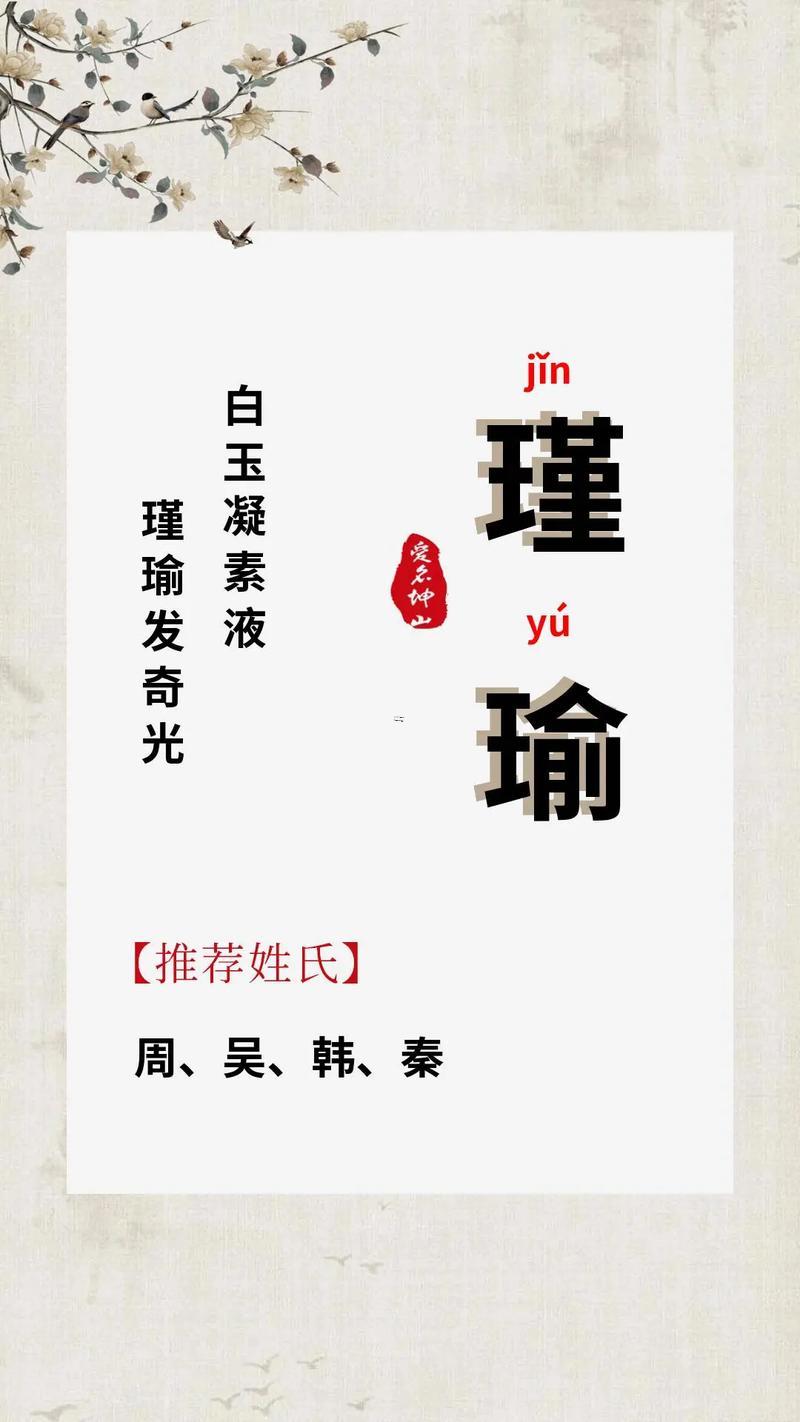 瑾字取名寓意